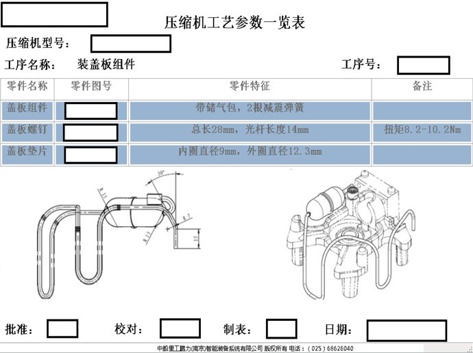 数字化车间底层智能管控系统SFC