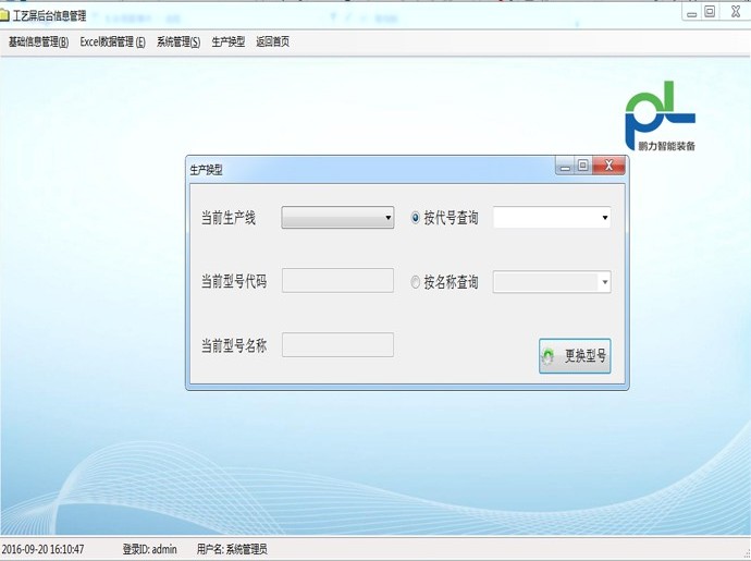 数字化车间底层智能管控系统SFC