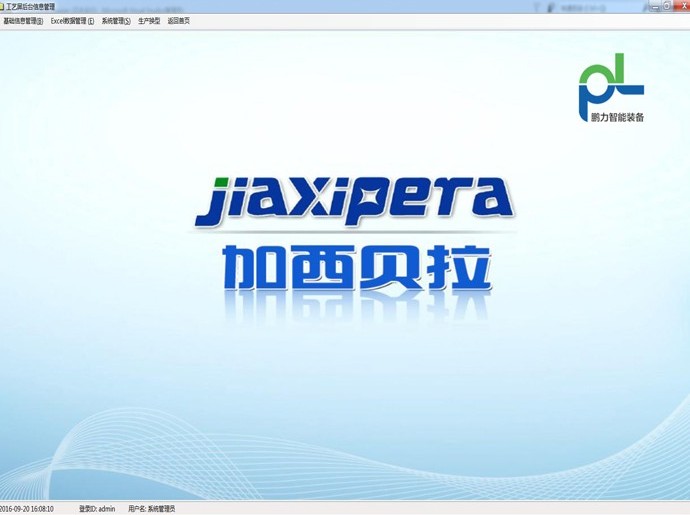 数字化车间底层智能管控系统SFC