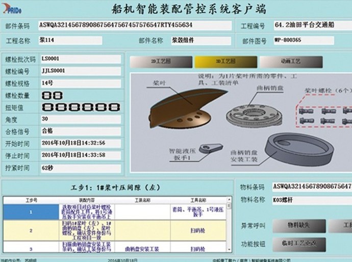 数字化车间底层智能管控系统SFC