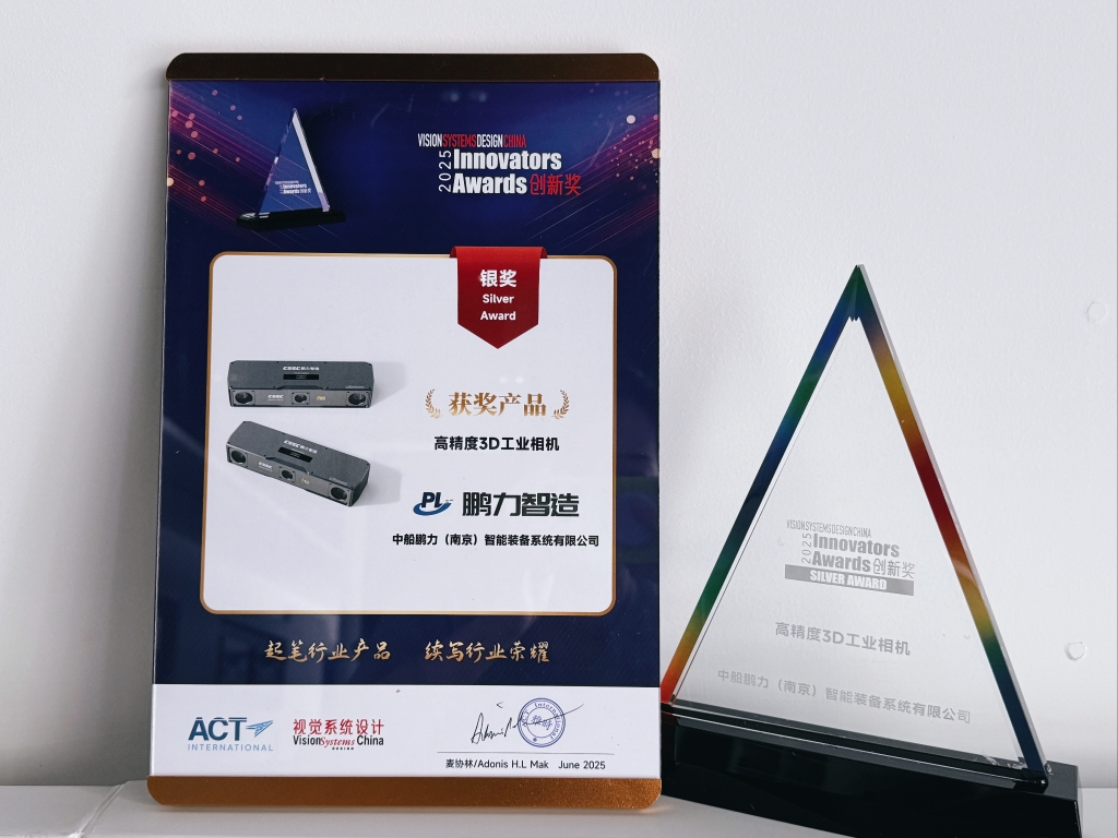 行业认可 | 乐动(中国)官方3D工业相机荣获《视觉系统设计》创新奖银奖